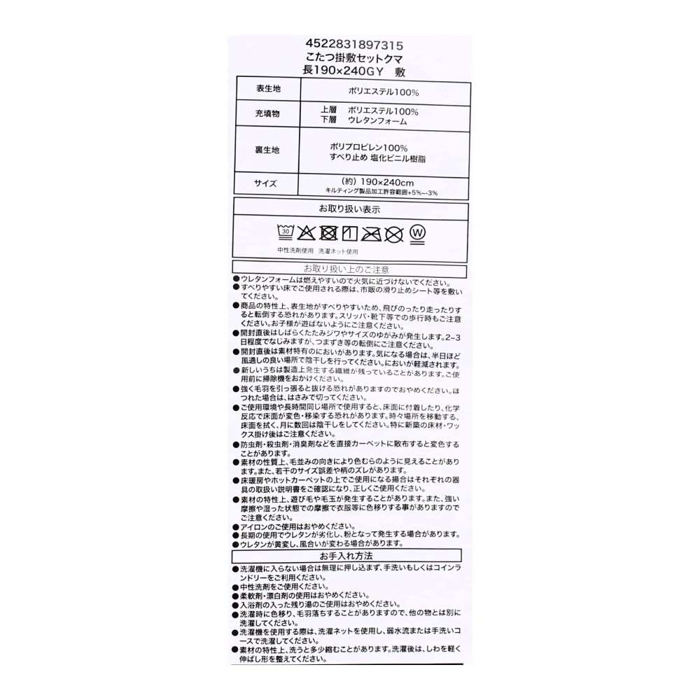 LIFELEX 抗菌防臭こたつ掛敷セット クマ 長方形190×240GY 長方形