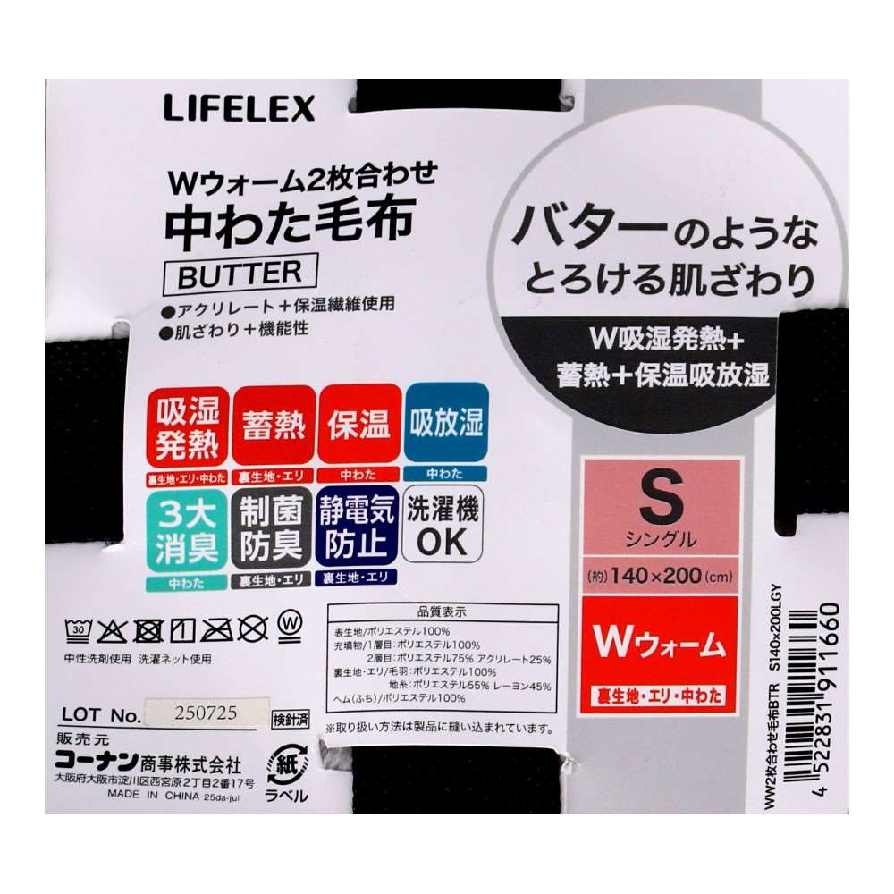 LIFELEX Wウォーム2枚合わせ中わた毛布 BUTTER S LGY S LGY
