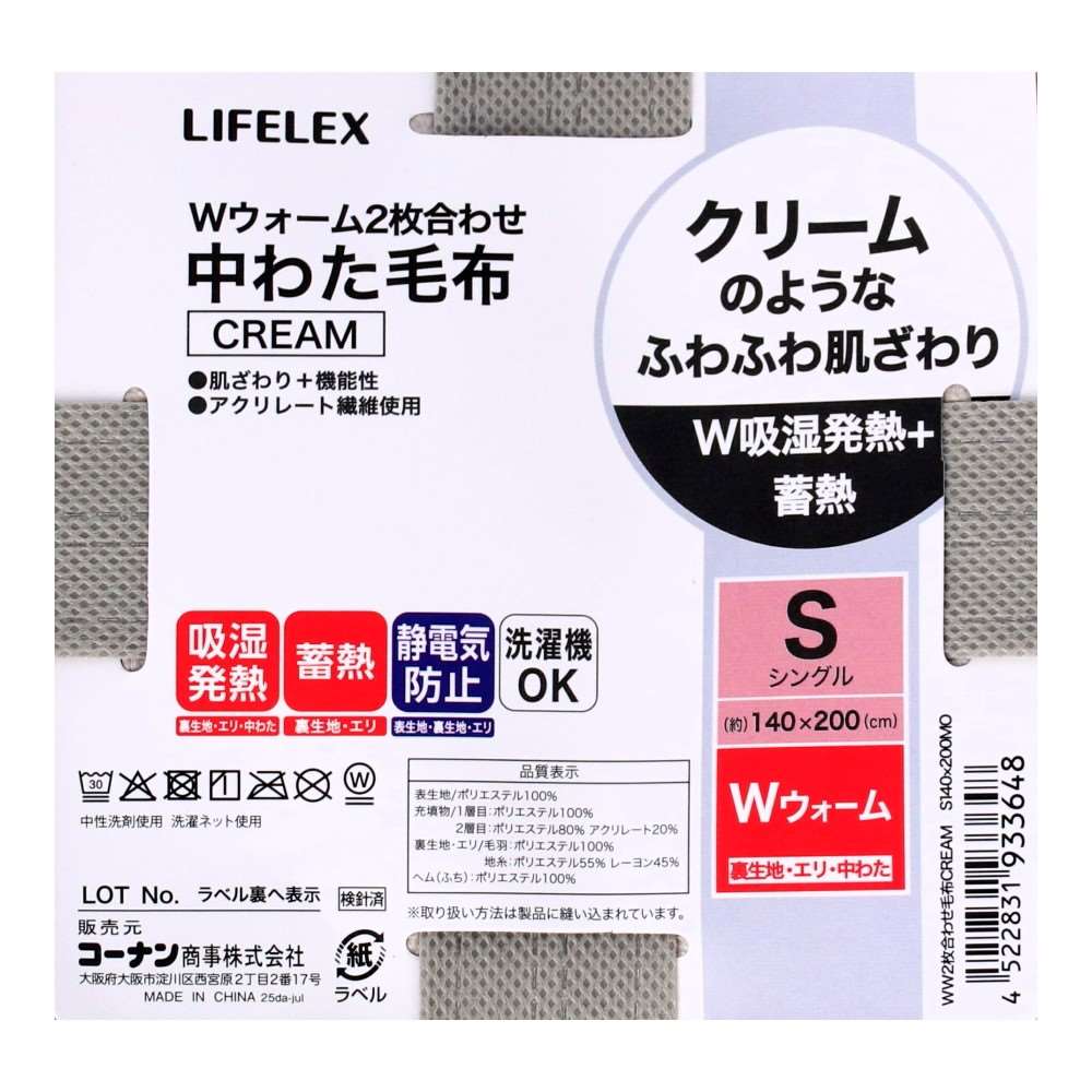 LIFELEX Wウォーム2枚合わせ中わた毛布 CREAM S MO ＭＯ