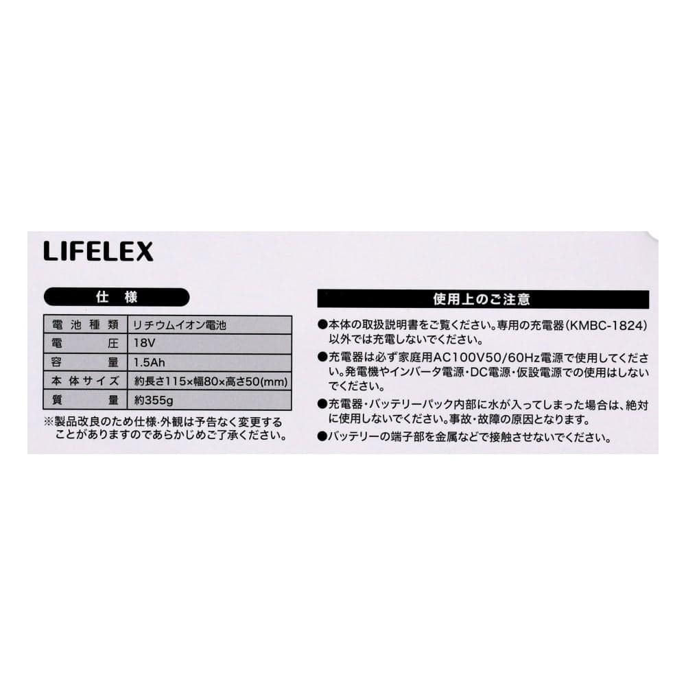LIFELEX　１８Ｖ　１．５Ａｈ　バッテリー　ＫＭＢＰ－１８１５（残量計付）　ブラック 1.5Ah