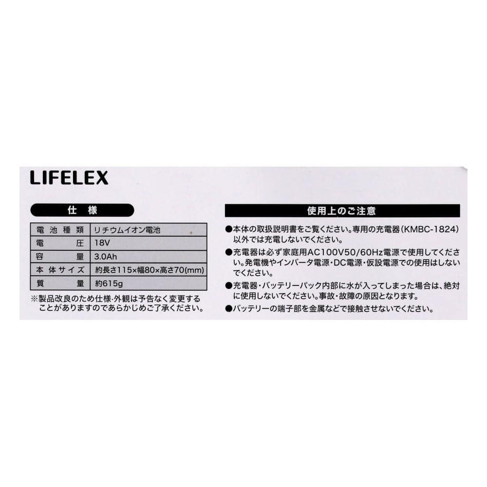 LIFELEX　１８Ｖ　３．０Ａｈ　バッテリー　ＫＭＢＰ－１８３０（残量計付）　ブラック 3.0Ah