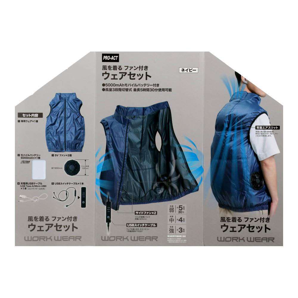 PROACT　ファン付ウェアセットＬ　ＫＮ２５－Ｌ（ＮＶ）　ネイビー ネイビー L