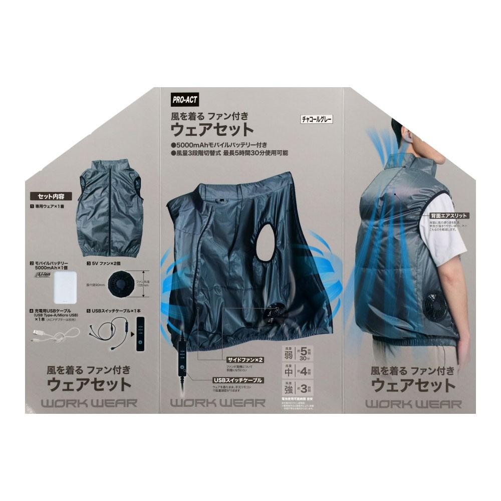 PROACT　ファン付ウェアセット３Ｌ　ＫＮ２５－３Ｌ（ＣＨＡ）　チャコールグレー チャコールグレー 3L