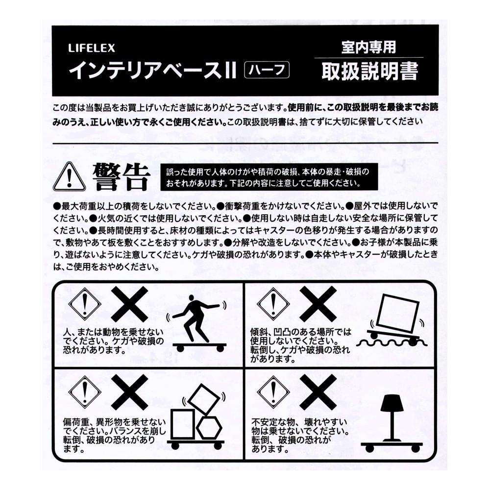 LIFELEX　インテリアベースＩＩハーフ　取手付　１５４３－７ＧＹ