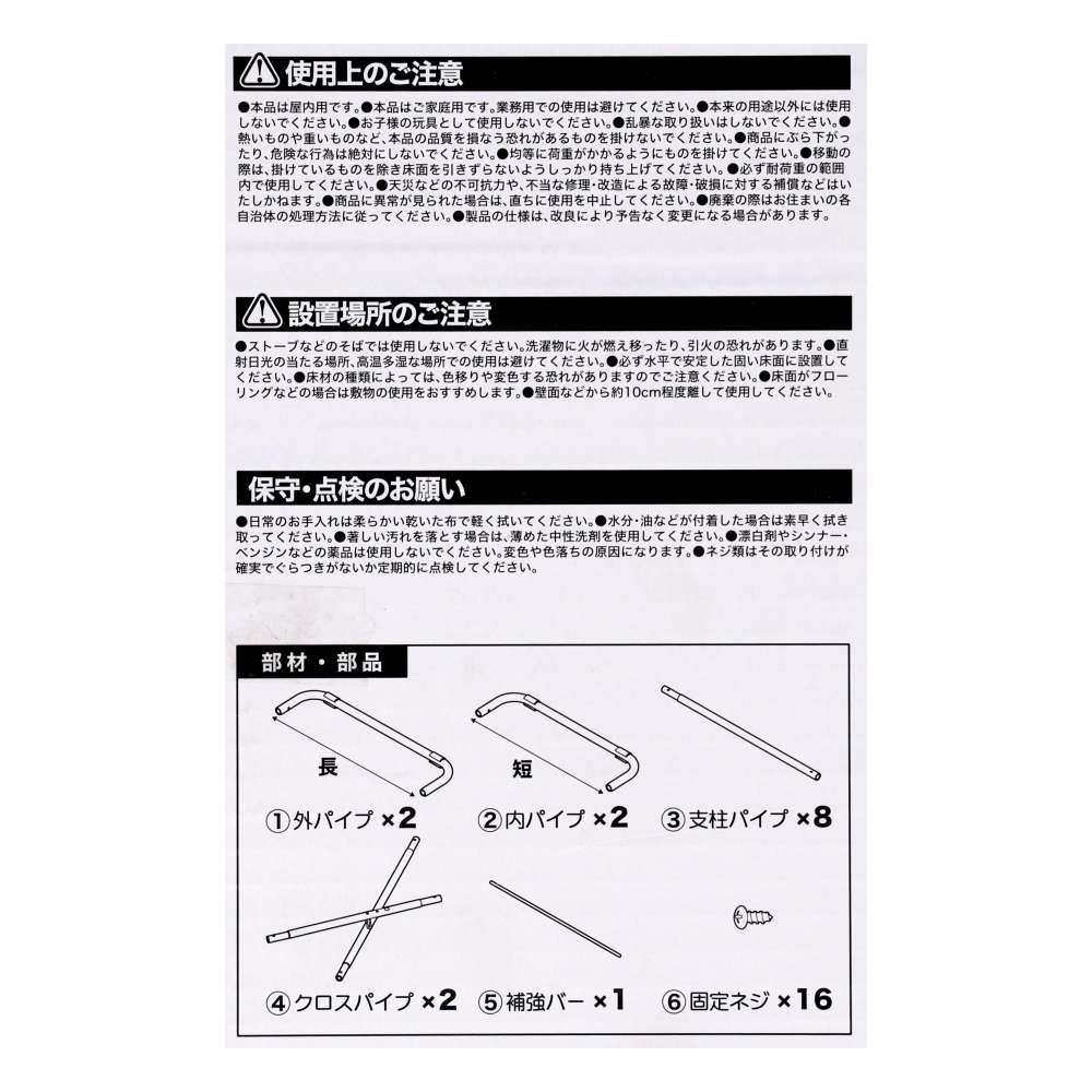 LIFELEX　スリムＸ型室内物干し　ＷＥＨ２１－２１１０　ホワイト