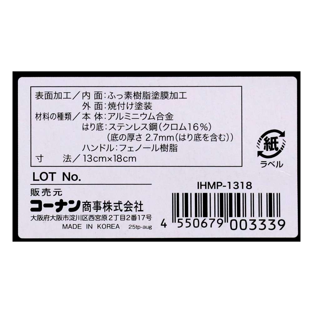 LIFELEX　３０００ｔプレスで圧縮したＩＨフライパン玉子焼き　ＩＨＭＰー１３１８　メタリックブラック 玉子焼き
