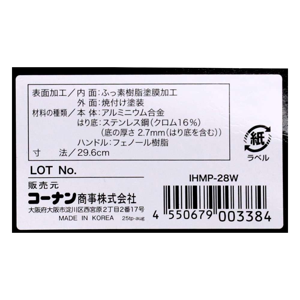 LIFELEX　３０００ｔプレスで圧縮したＩＨフライパン２８ｃｍ炒め　ＩＨＭＰー２８Ｗ　メタリックブラック 28cm炒め