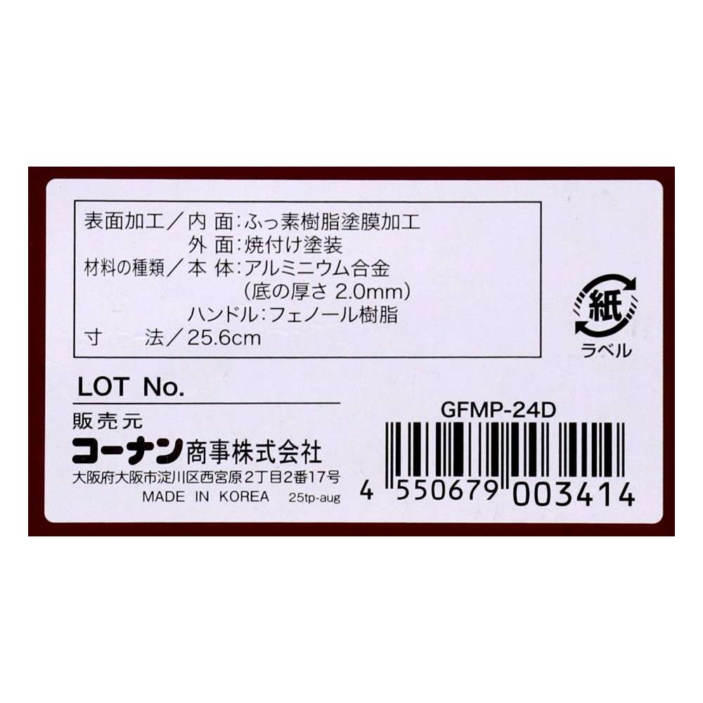 LIFELEX　３０００ｔプレスで圧縮した直火フライパン２４ｃｍ深型　ＧＦＭＰー２４Ｄ　ダークピンク 24cm深型