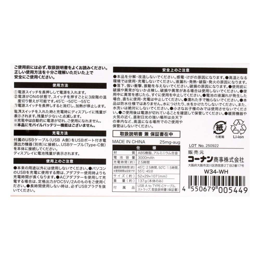 PortTech　繰り返し使える充電式カイロ　Ｗ３４－ＷＨ
