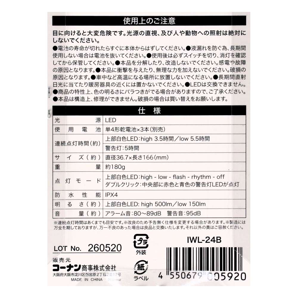 PortTech　音で警告アラームライト　ＩＷＬ－２４Ｂ