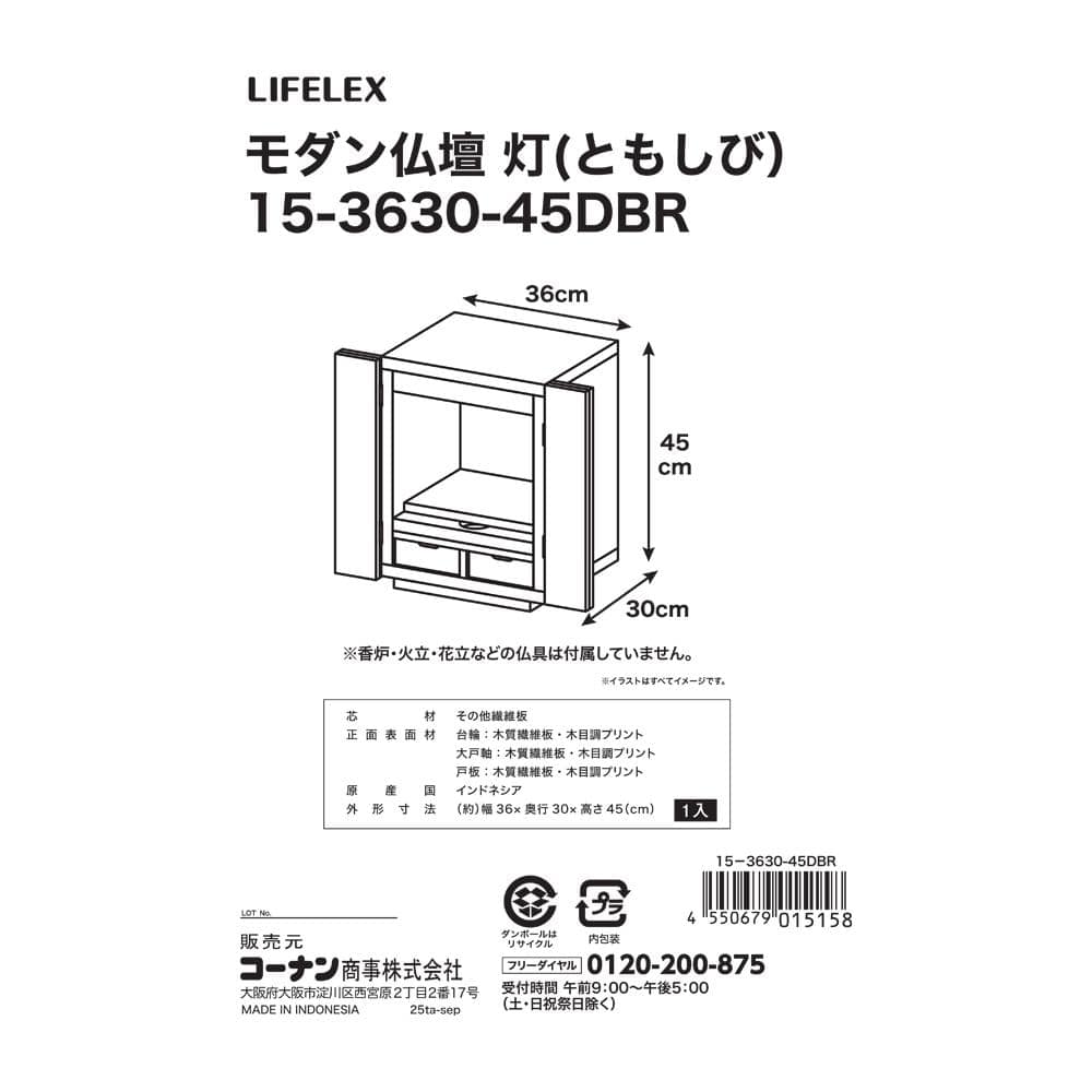 LIFELEX　モダン仏壇　灯（ともしび）　１５－３６３０－４５ＤＢＲ