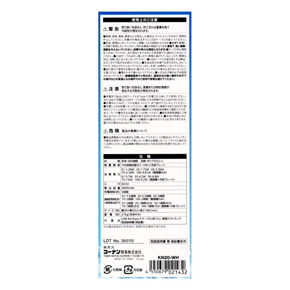 PortTech ペルチェターボハンディファン KN20-WH