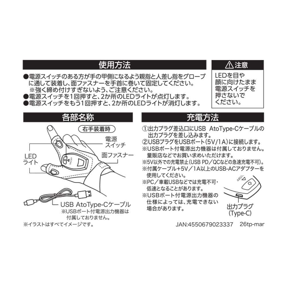 PROACT　フィンガーライトグローブ　ブラック　３．７Ｖ　１５０ｍＡｈ　２５ｌｍタイプＣ