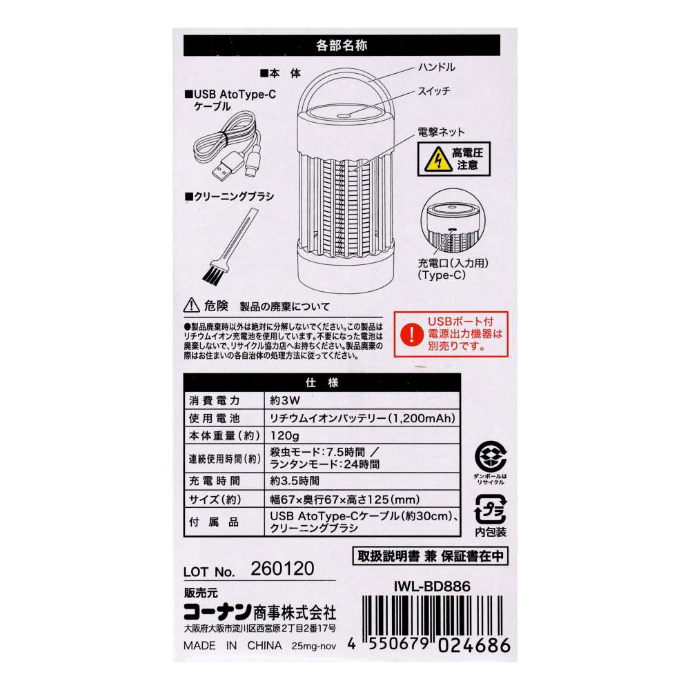 PortTech　電気でビリビリ　充電式小型コバエとり　ＩＷＬーＢＤ８８６　グレー