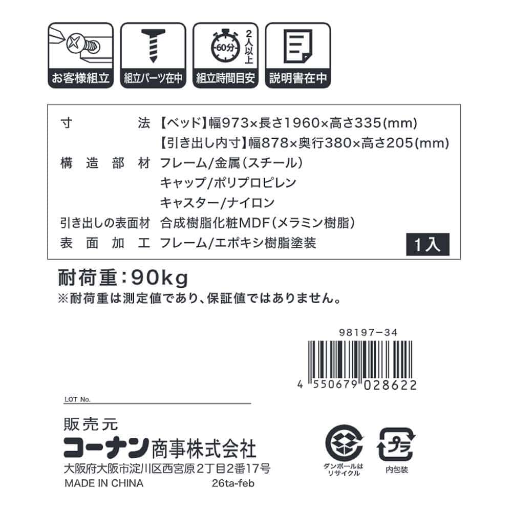 LIFELEX　引出付きパイプベッド　ＢＫ／ＢＲ　９８１９７－３４