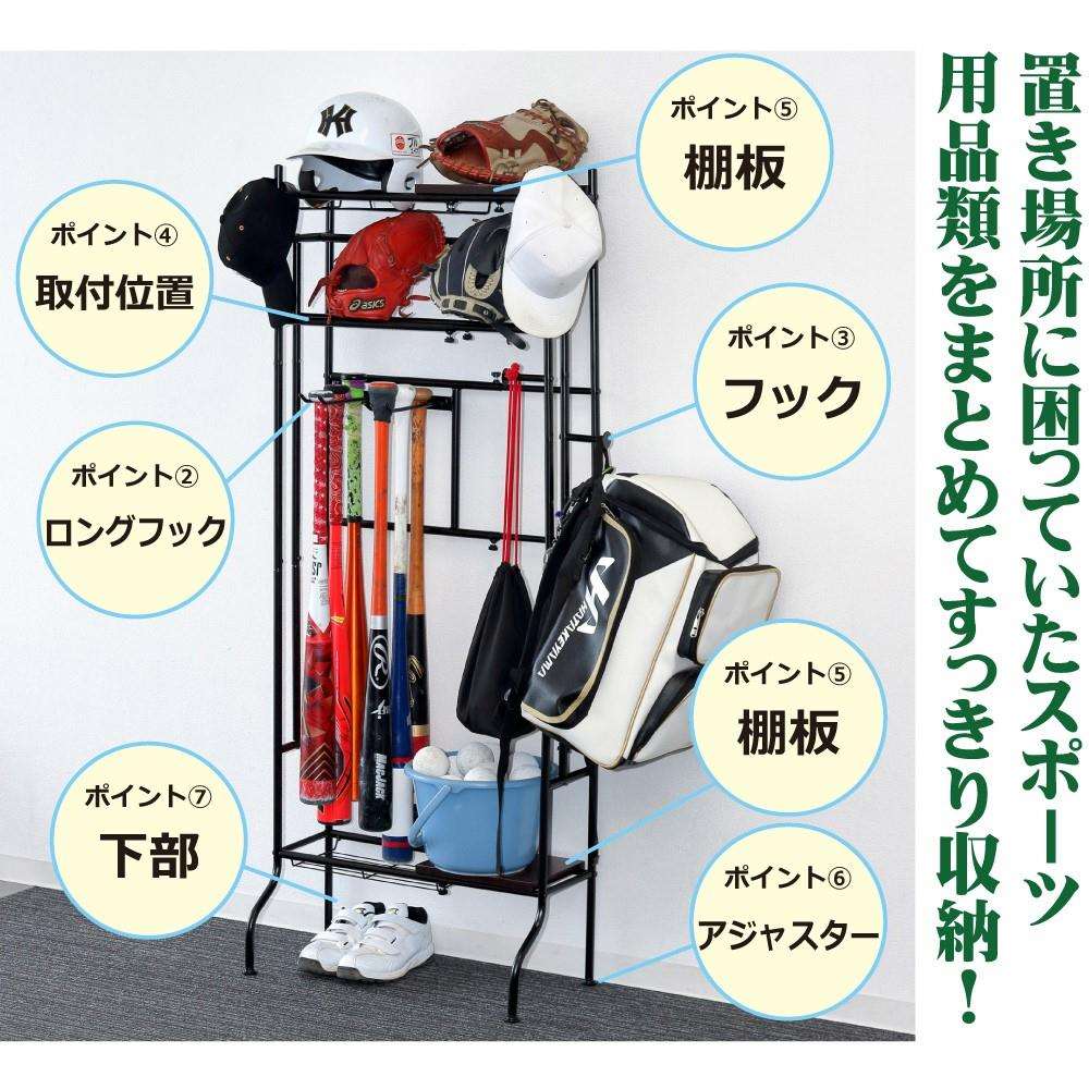 クロシオ　スポーツ用品ラック　ブラック ブラック