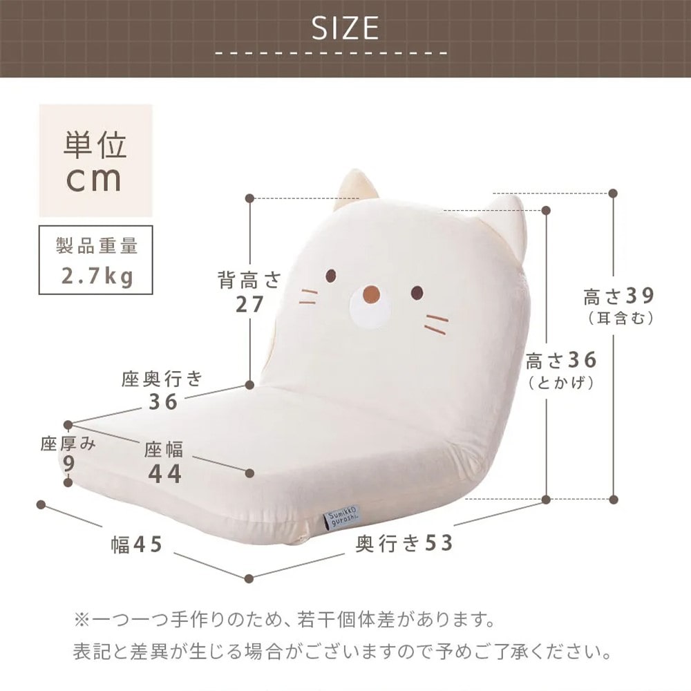 セルタン　すみっコぐらし座椅子　ねこ　Ａ１４６６ａ－ｂ－７４８ＢＥ ねこ