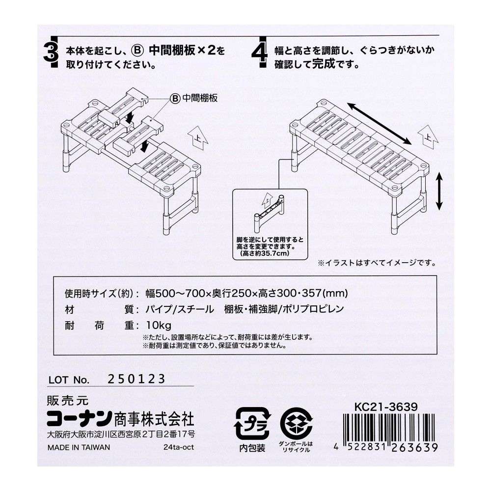LIFELEX　クローゼット収納横　伸縮１Ｐ　ＫＣ２１－３６３９