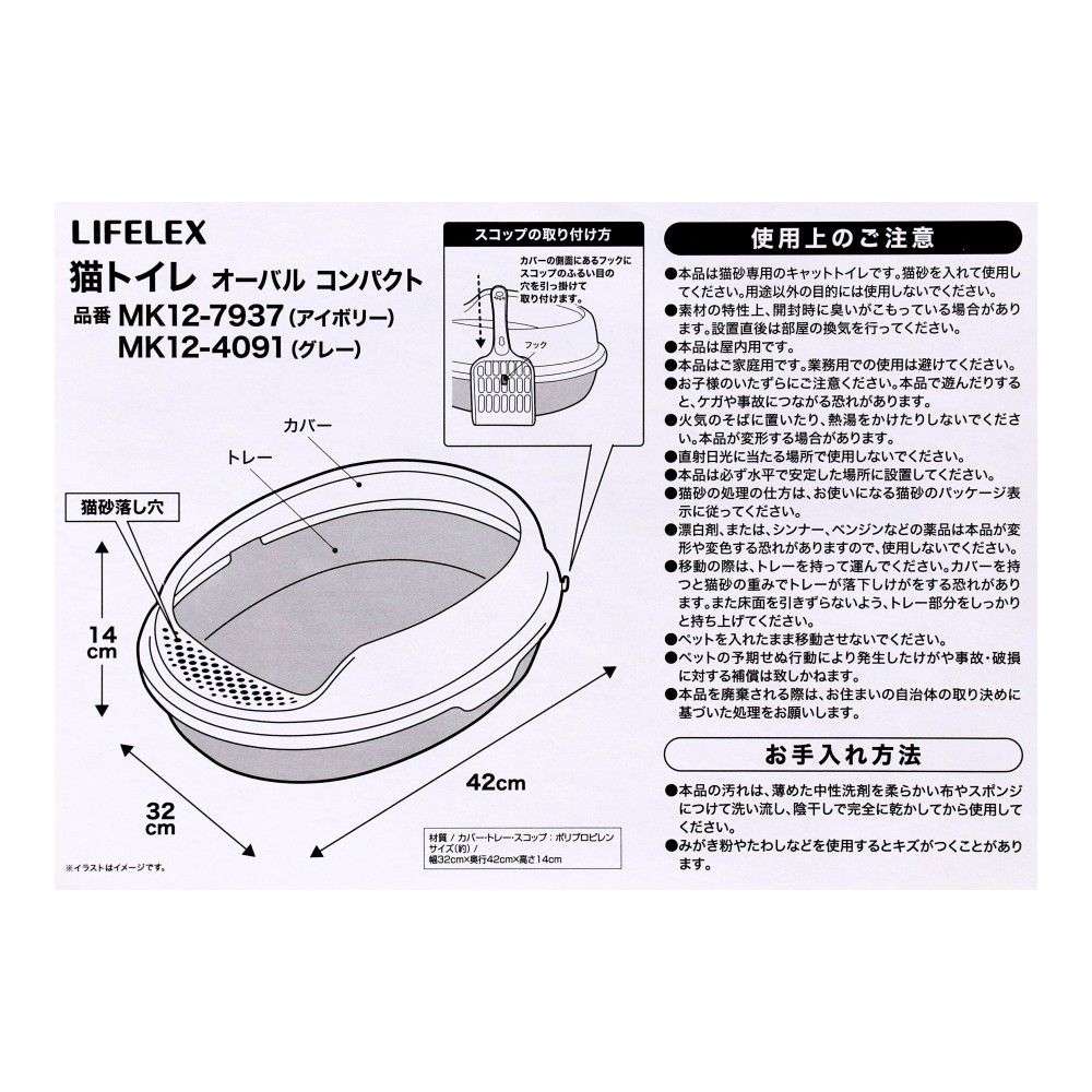 LIFELEX 猫トイレ オーバルコンパクト グレー MK12-4091