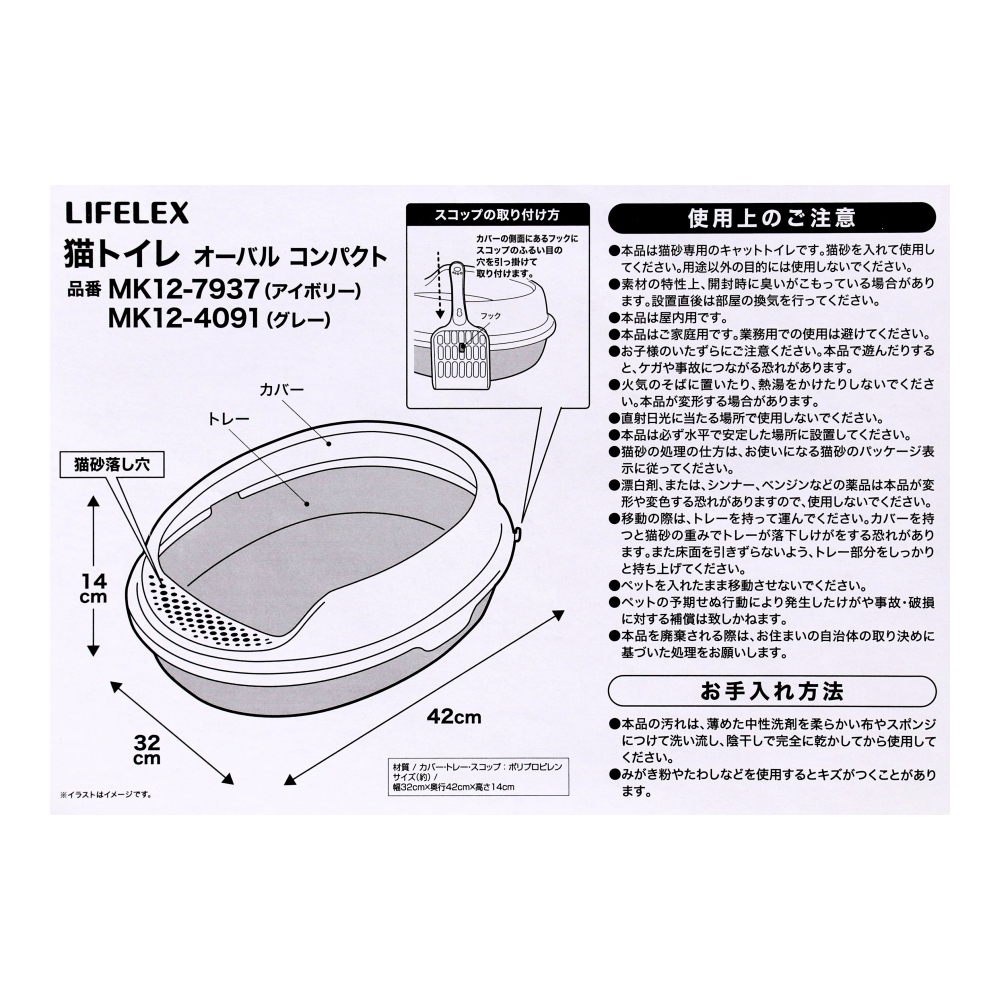 LIFELEX 猫トイレ オーバルコンパクト アイボリー ハーフカバー 猫砂落とし穴付き IV MK12-7937 アイボリー