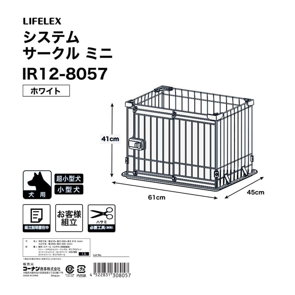 LIFELEX　システムサークル　ミニ　ホワイト　ＩＲ１２－８０５７