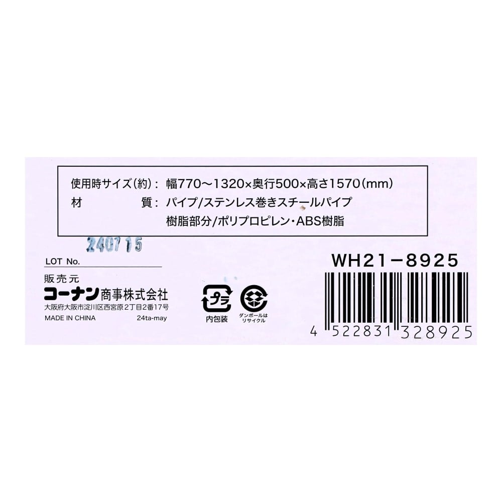 LIFELEX　Ｉ型室内物干し　ホワイト×シルバー　ＷＨ２１－８９２５