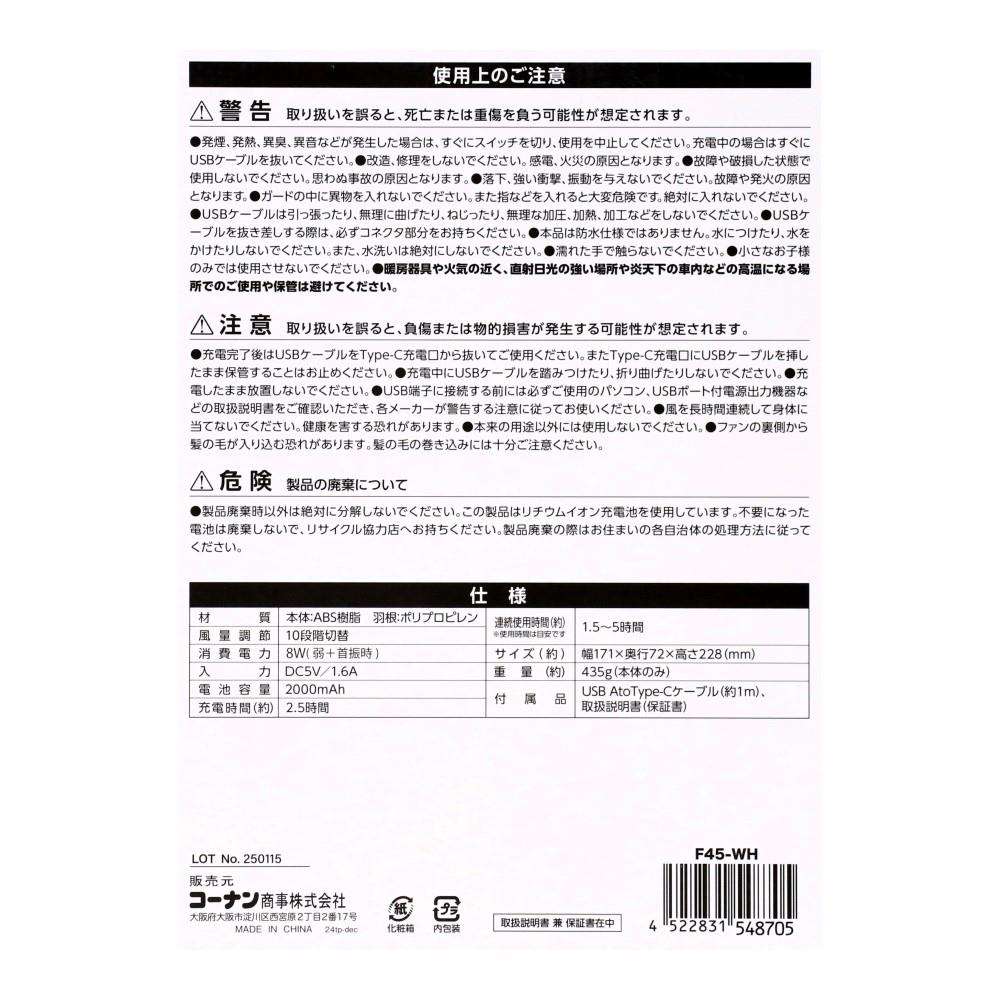 PortTech　ＵＳＢ充電首振卓上扇　Ｆ４５－ＷＨ　ホワイト