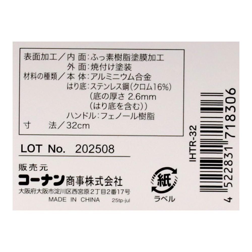 LIFELEX IHフライパン 32cm IHTR-32 赤 32cm