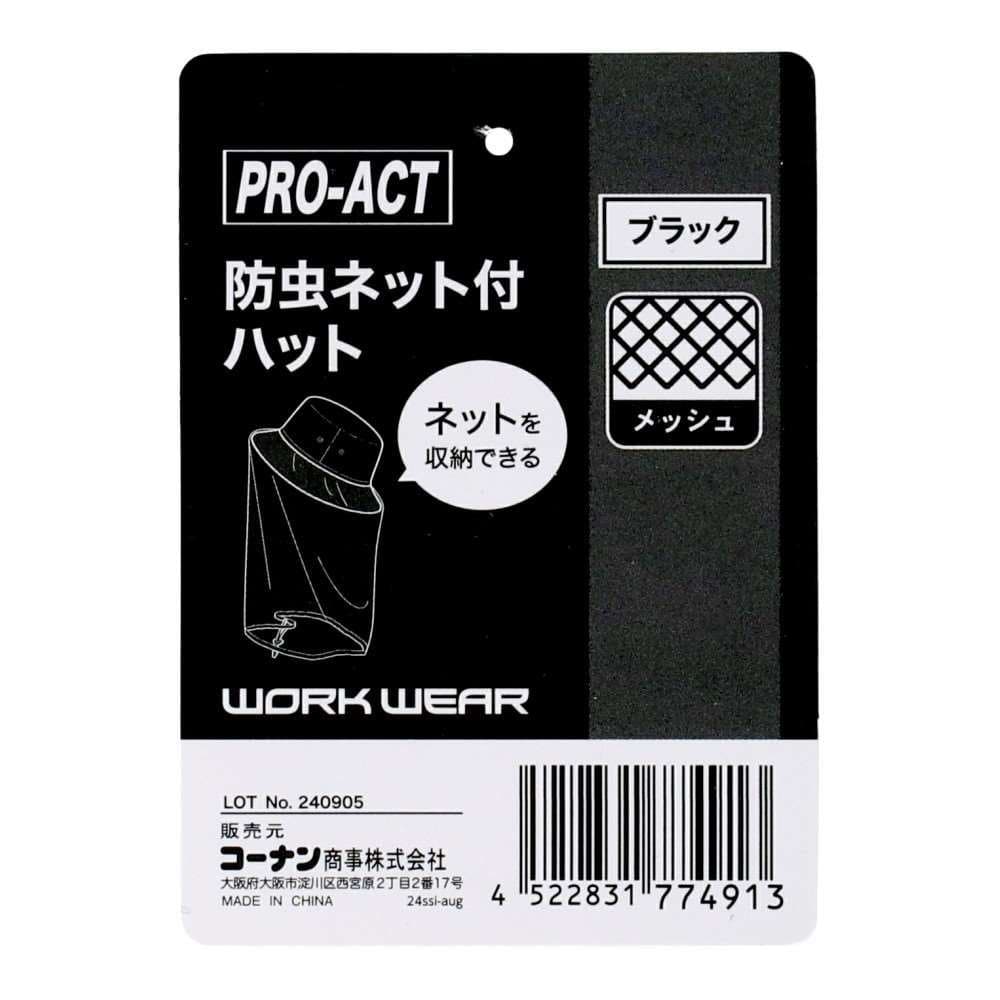 PROACT　防虫ネット付ハット　ブラック　ＷＰ－５４０６ＢＫ ブラック