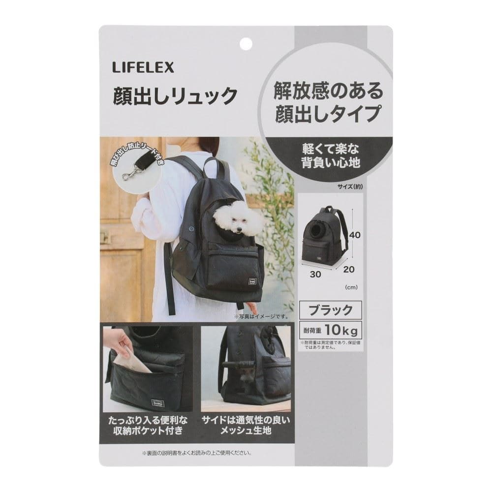LIFELEX　顔出しリュック　ブラック　ＳＳ１２－５５５１