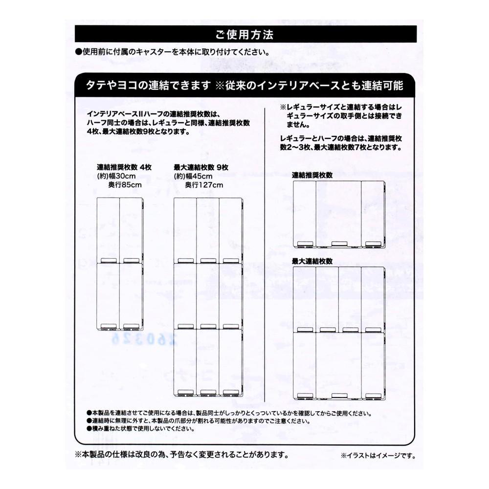 LIFELEX　インテリアベースＩＩハーフ　取手付　１５４３－７ＷＨ