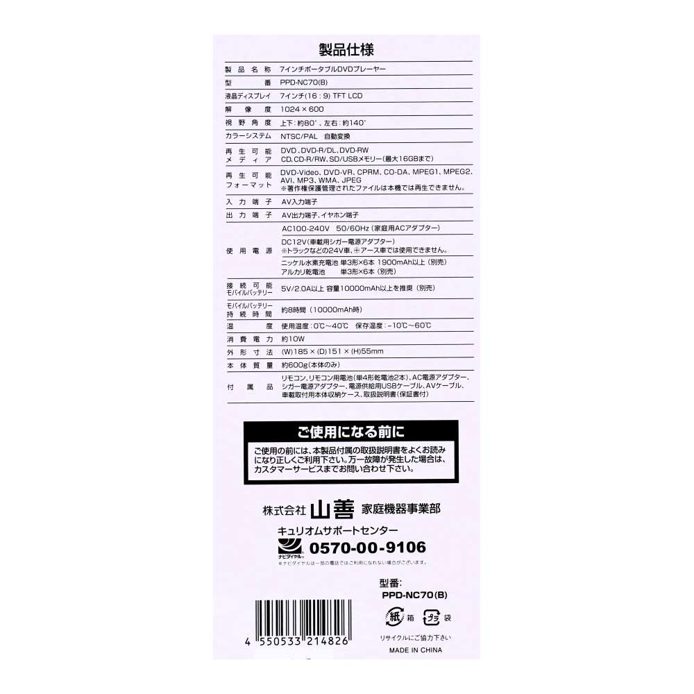 モバイルバッテリーで動くポータブルＤＶＤプレーヤー　７インチ　ＰＰＤ－ＮＣ７０（Ｂ） ７インチ