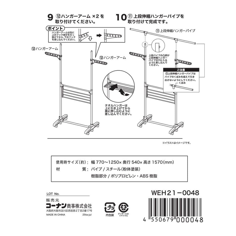 LIFELEX　室内Ｉ型物干しブラック　ＷＥＨ２１－００４８ ブラック