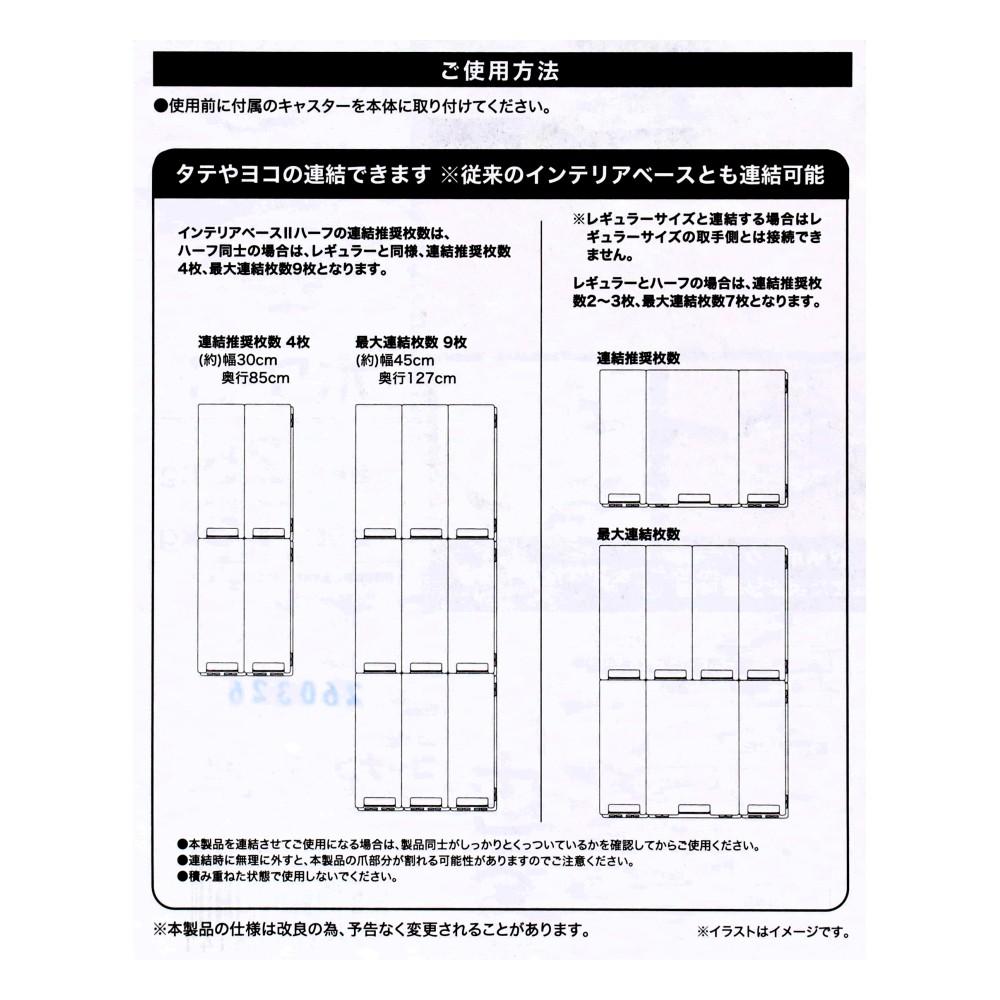 LIFELEX　インテリアベースＩＩハーフ　取手付　１５４３－７ＢＫ