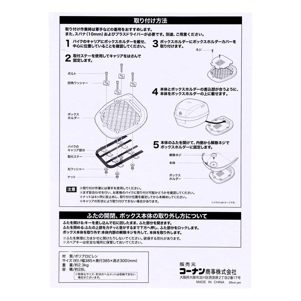 LIFELEX　リアボックス　２８Ｌ　ＫＹ０７－８７６１
