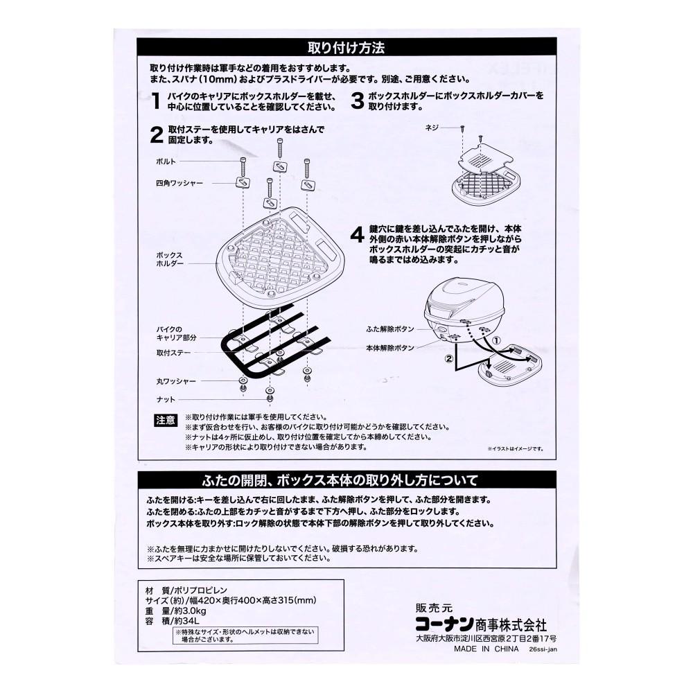 LIFELEX　リアボックス　３４Ｌ　ＫＹ０７－８７７８