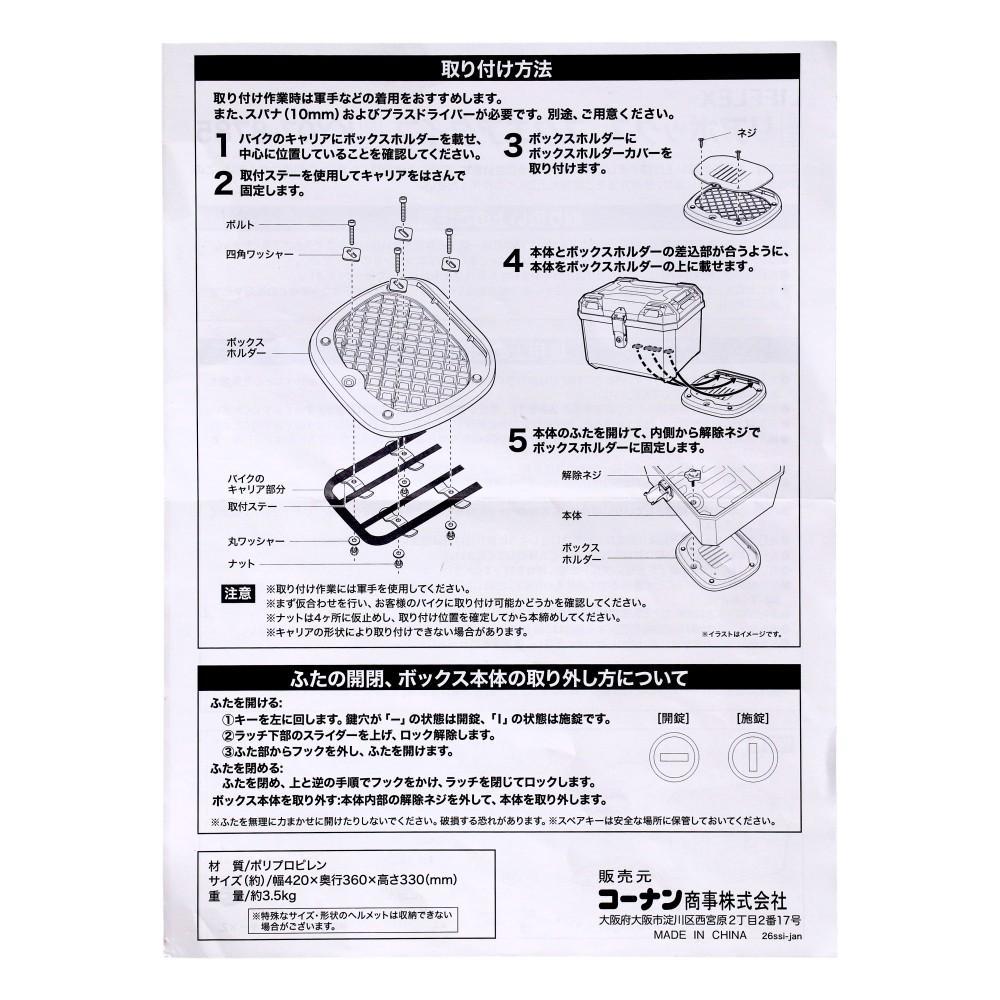 LIFELEX　リアボックス　ＫＹ０７－８７８５