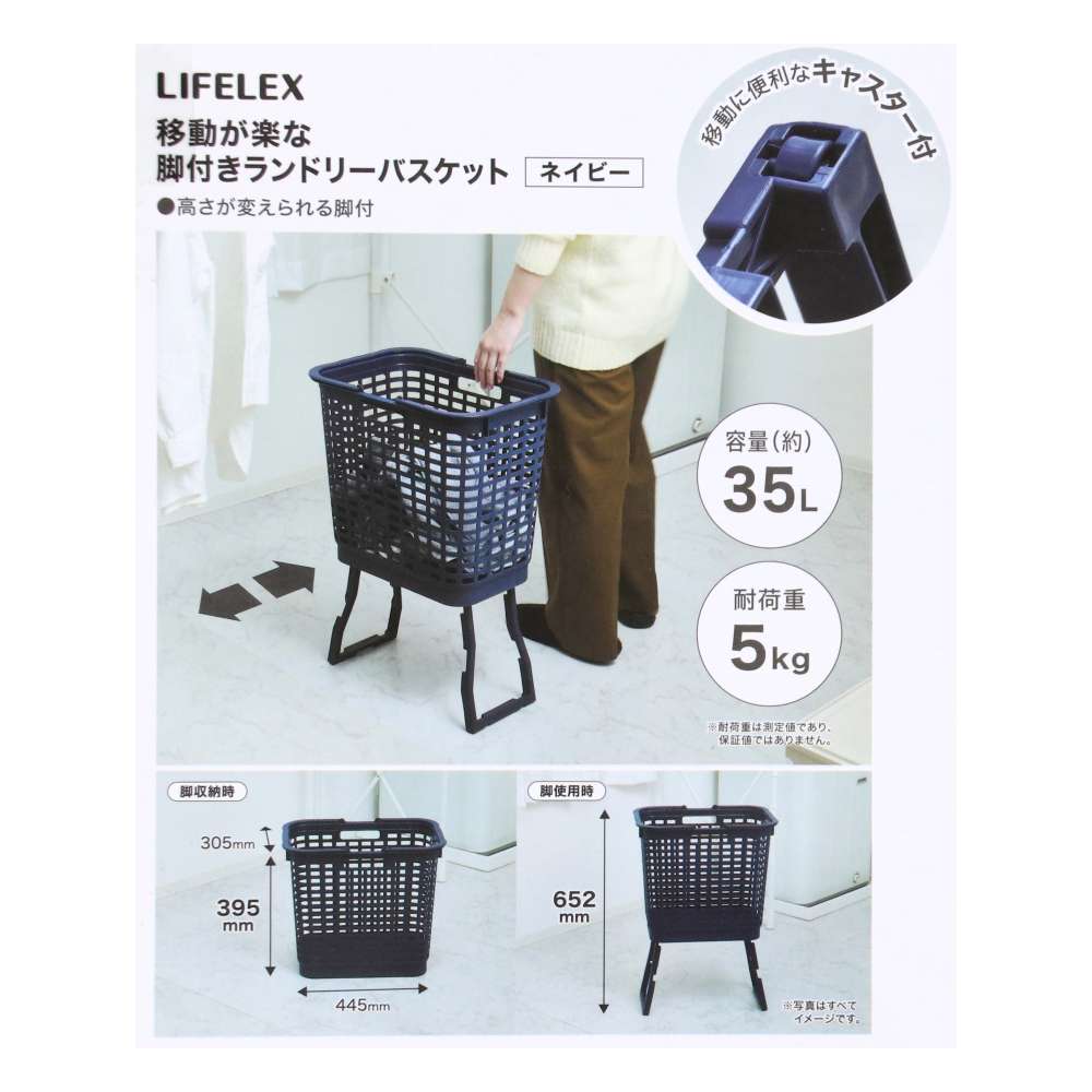 LIFELEX　移動が楽な脚付きランドリーバスケット　ネイビー　ＺＱ２１－９１５７ ネイビー