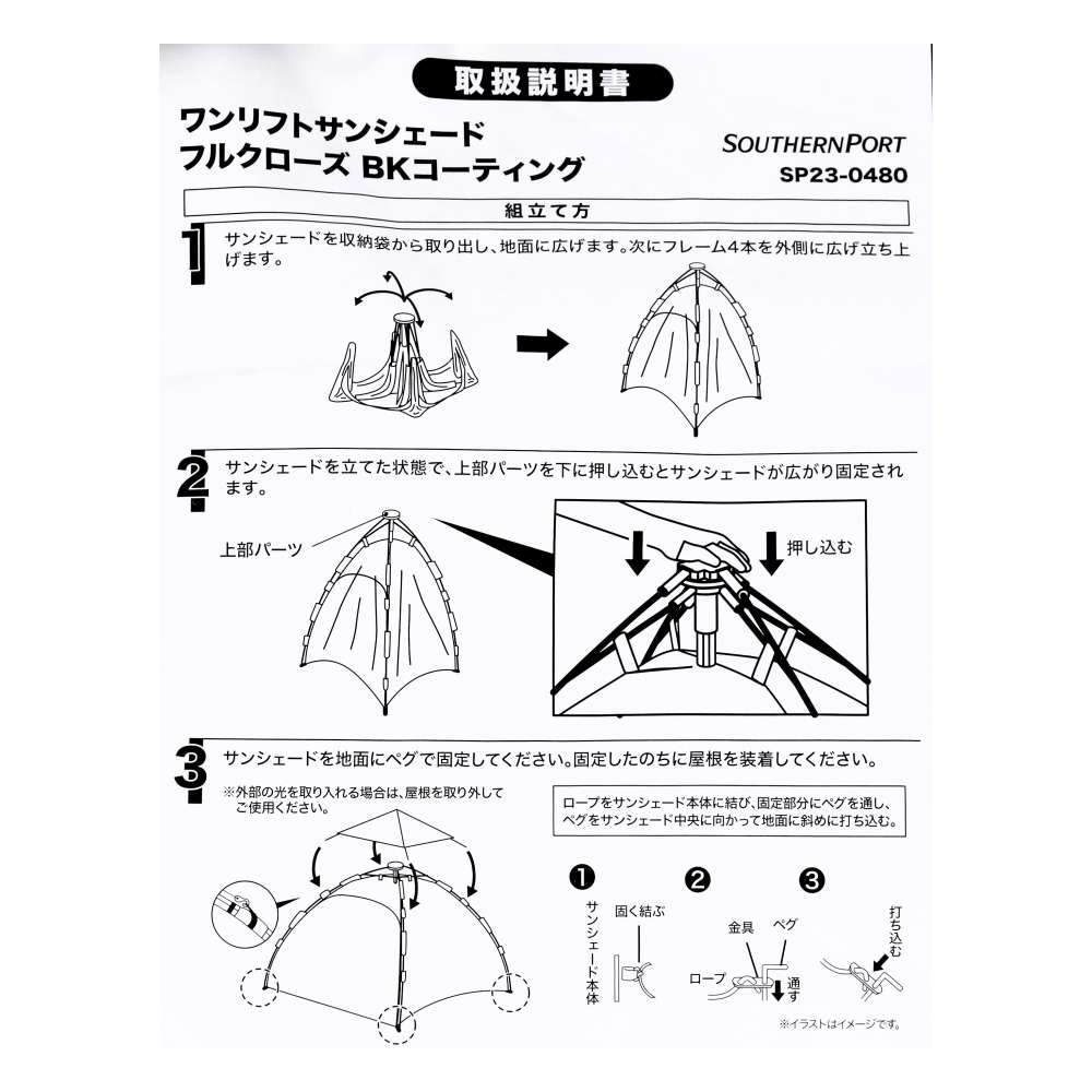 SOUTHERNPORT ワンタッチテント シースルーサンシェードフルクローズ ワンリフト式 180×148cm BKコーティング 日よけ