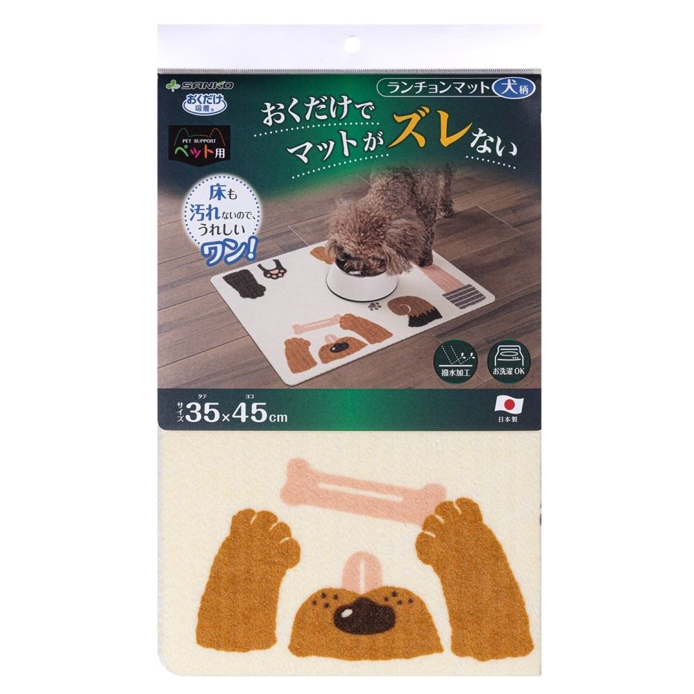 サンコー　ペット用ランチョンマット犬　ＫＸ－３２ 犬
