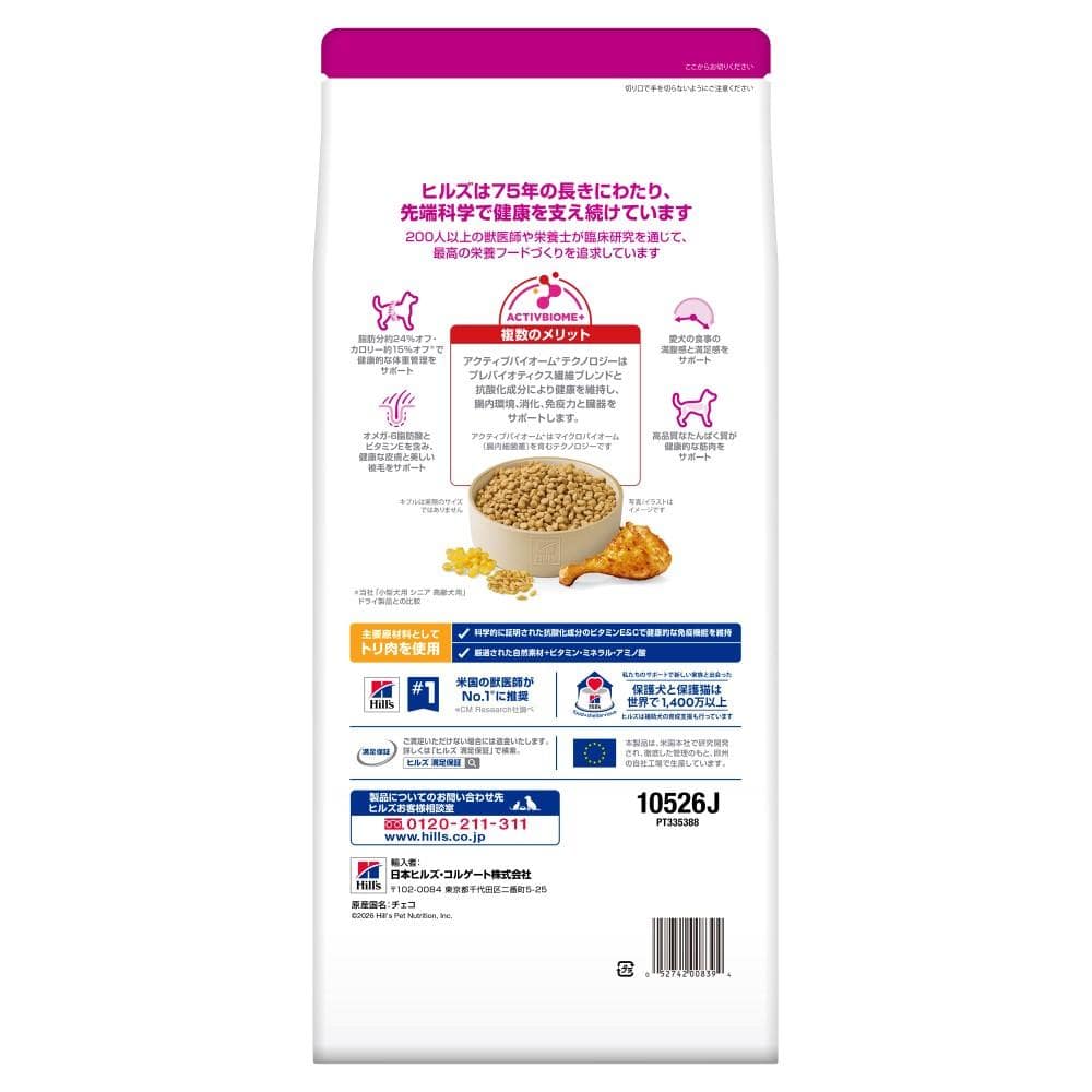 ヒルズ サイエンス・ダイエット ドッグフード 小型犬用 肥満傾向の高齢犬用 シニアライト 7歳以上 チキン 1.5kg