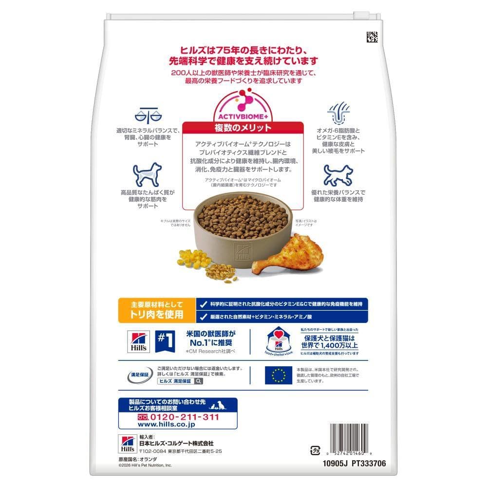 ヒルズ サイエンス・ダイエット ドッグフード シニア 7歳以上 小粒 高齢犬用 チキン 3.3kg 高齢犬用 シニア 7歳以上 小粒 チキン 3.3kg