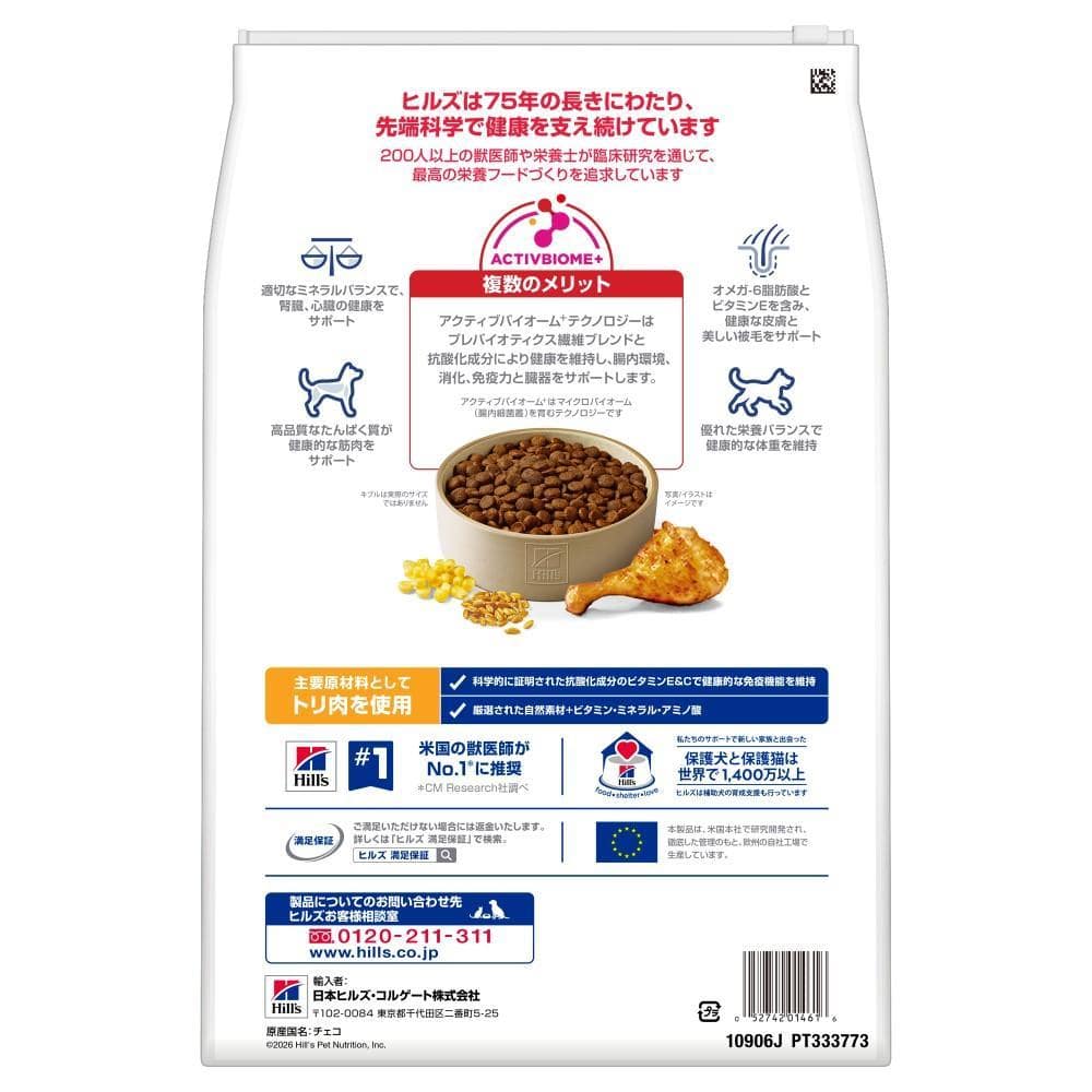 ヒルズ サイエンス・ダイエット ドッグフード シニア 7歳以上 中粒 高齢犬用 チキン 3.3kg 高齢犬用 シニア 7歳以上 チキン 3.3kg