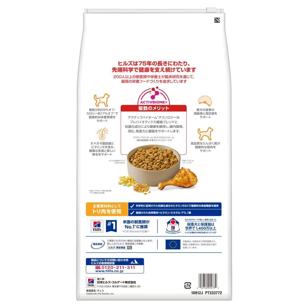 ヒルズ サイエンス・ダイエット ドッグフード ライト 1歳～6歳 肥満傾向の成犬用 チキン 6.5kg