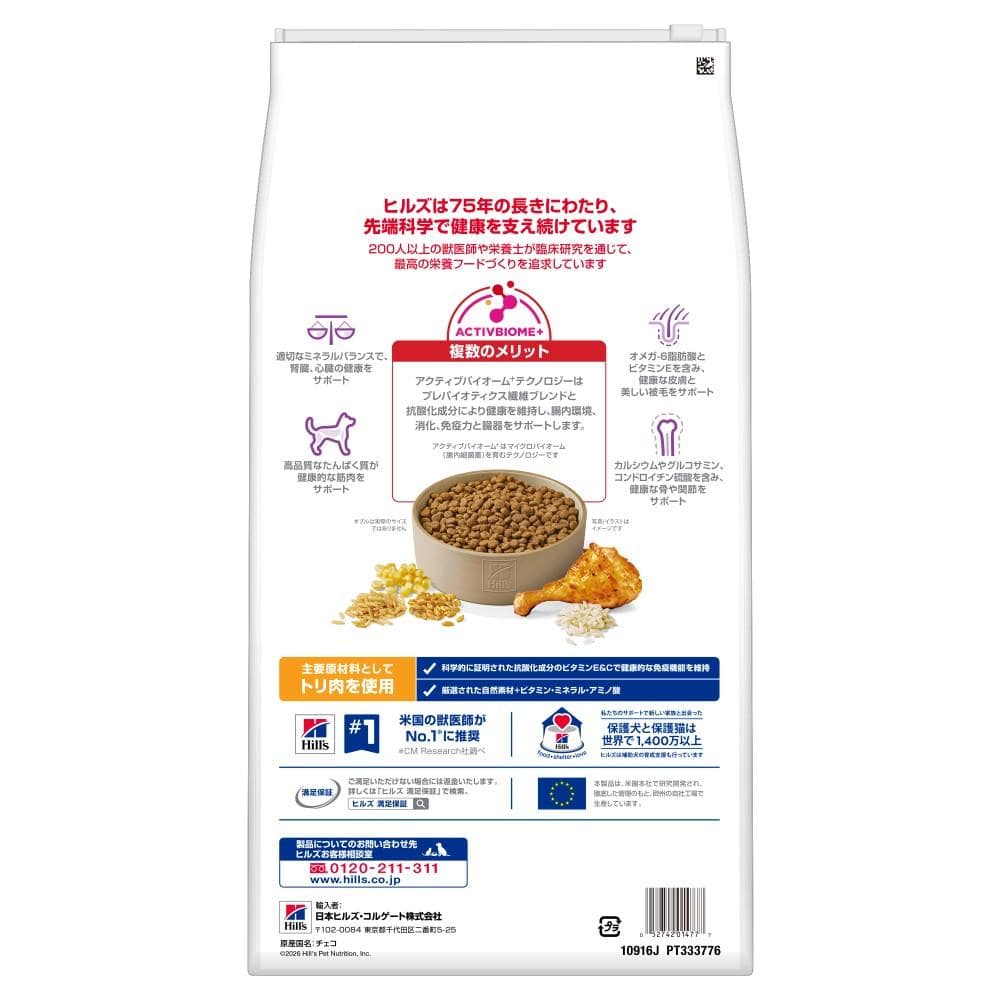 ヒルズ サイエンス・ダイエット ドッグフード シニアプラス 10歳以上 小粒 高齢犬用 チキン 6.5kg