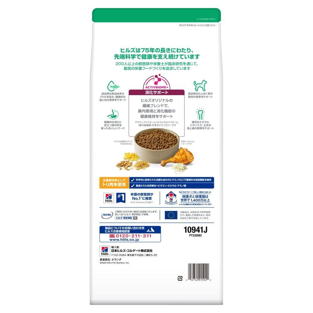 ヒルズ サイエンス・ダイエット ドッグフード パピー 12ヶ月まで 小粒 子いぬ用 チキン 1.4kg 単品