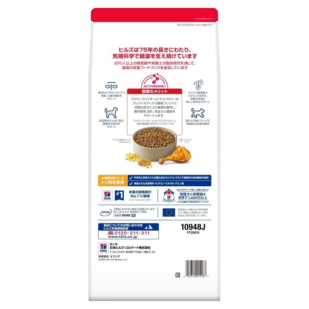ヒルズ サイエンス・ダイエット ドッグフード シニア 7歳以上 小粒 高齢犬用 チキン 1.4kg