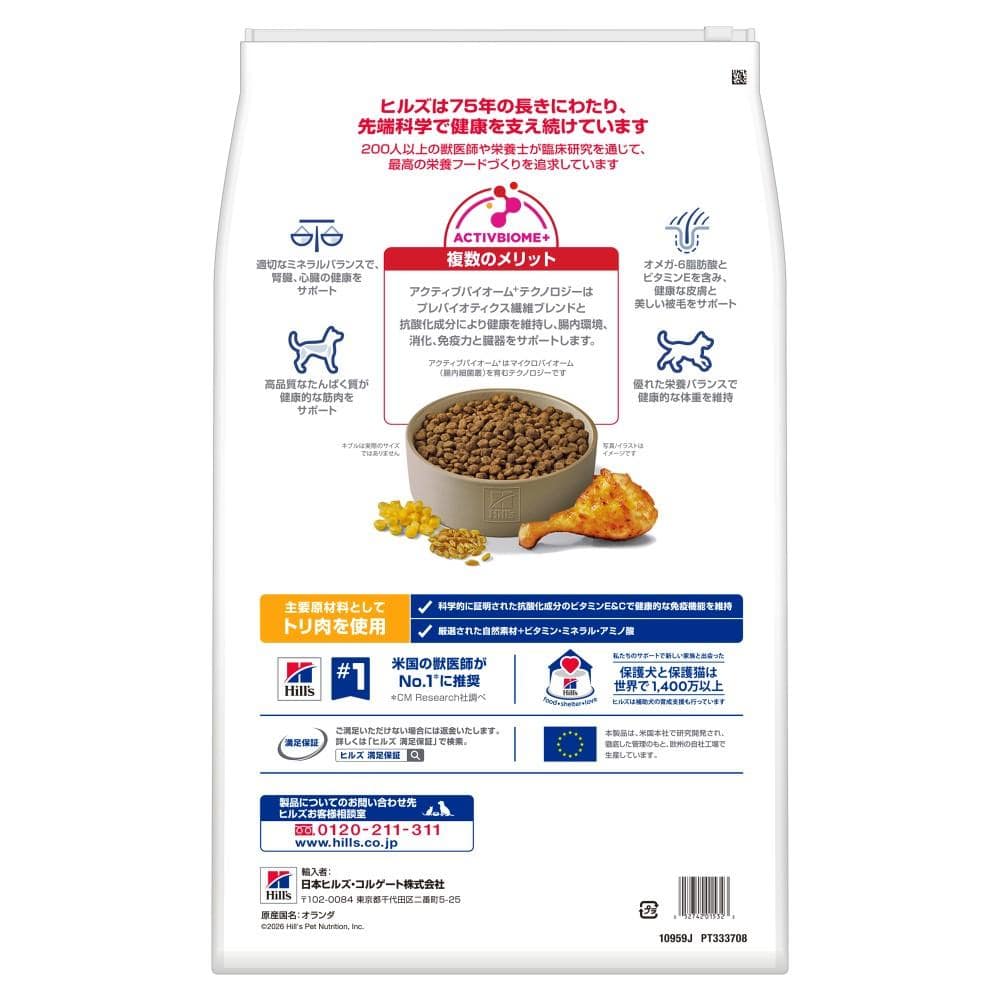 ヒルズ サイエンス・ダイエット ドッグフード シニア 7歳以上 小粒 高齢犬用 チキン 12kg