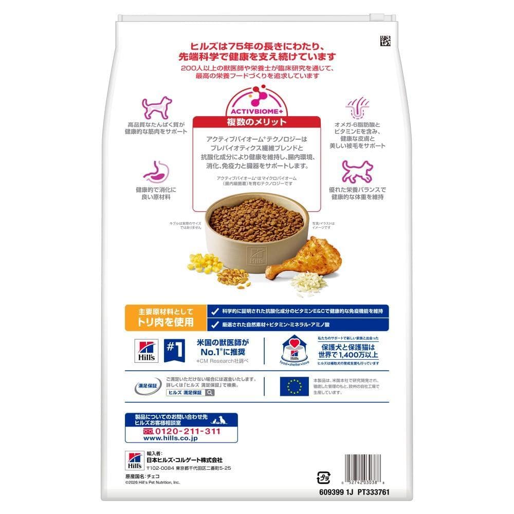 ヒルズ サイエンス・ダイエット ドッグフード アダルト小型犬用成犬用 5kg