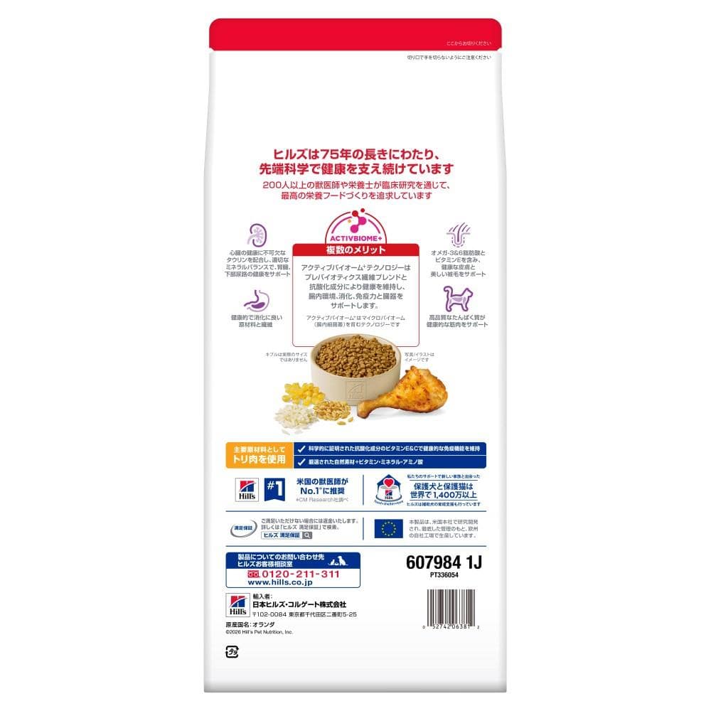 ヒルズ サイエンス・ダイエット キャットフード シニアプラスチキン高齢猫用 1.4kg シニアプラス高齢猫１．４ｋｇ